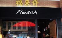 「福來許珈琲館 Fleisch Café」