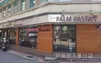 「PALM PASTA(信義店)」