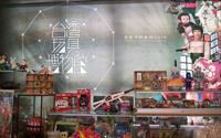 「台灣玩具博物館」