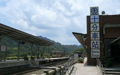 台北景點「十分風景特定區」Blog遊記的精采圖片