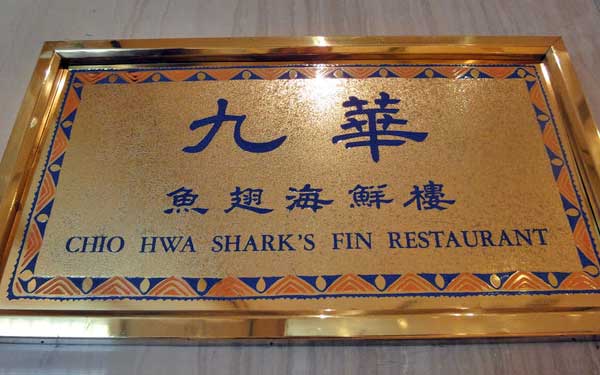 台北美食「華泰王子大飯店」Blog遊記的精采圖片