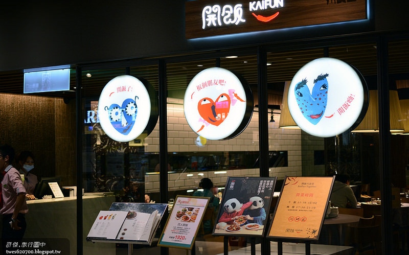 「開飯川食堂」Blog遊記的精采圖片
