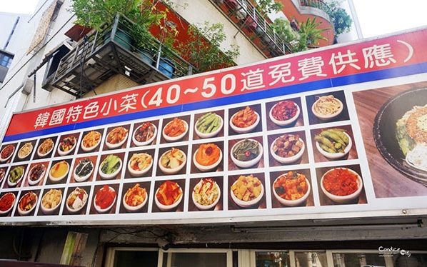 台北美食「朝鮮味韓國料理」Blog遊記的精采圖片